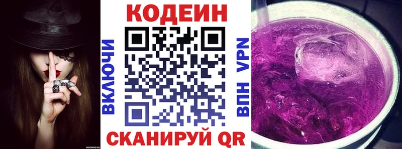 Купить  Усолье-Сибирское  Кодеин напиток Lean (лин) 